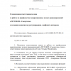 Документы по антикоррупционной деятельности - МУП ЖКХ Сысертское
